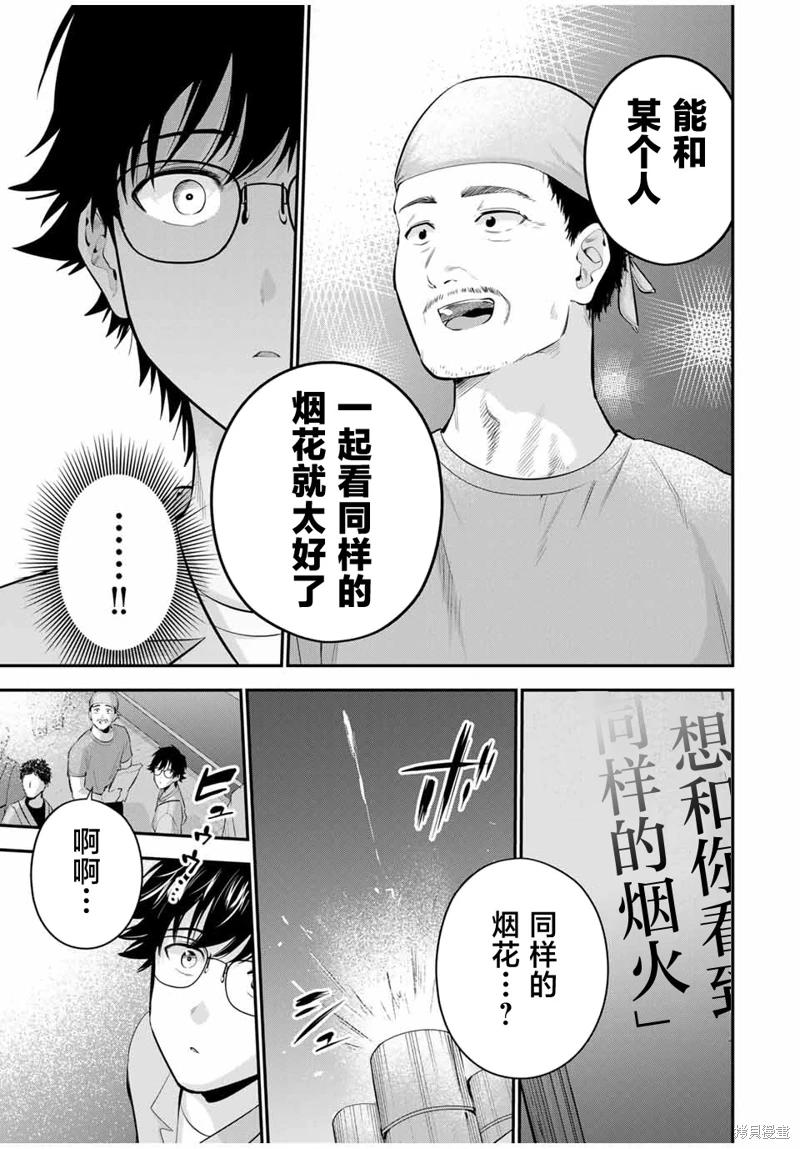 《晚安，文美同学》漫画 第24话