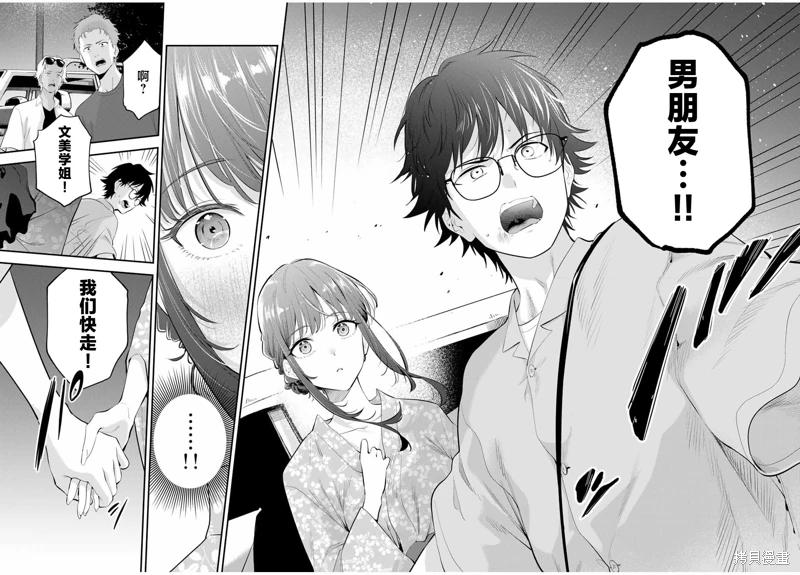 《晚安，文美同学》漫画 第24话