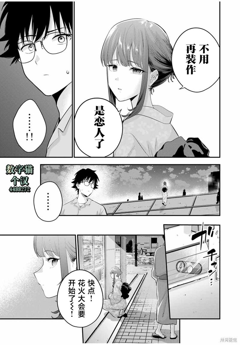 《晚安，文美同学》漫画 第24话