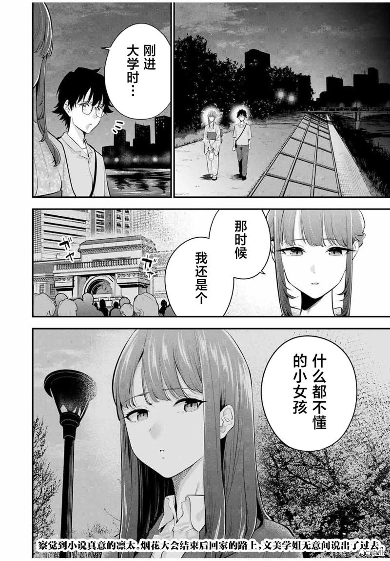 《晚安，文美同学》漫画 第25话