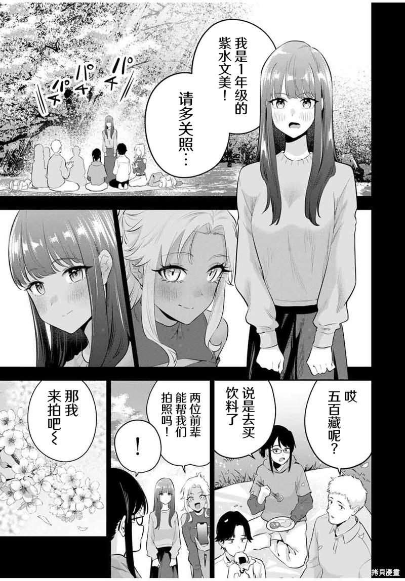 《晚安，文美同学》漫画 第26话