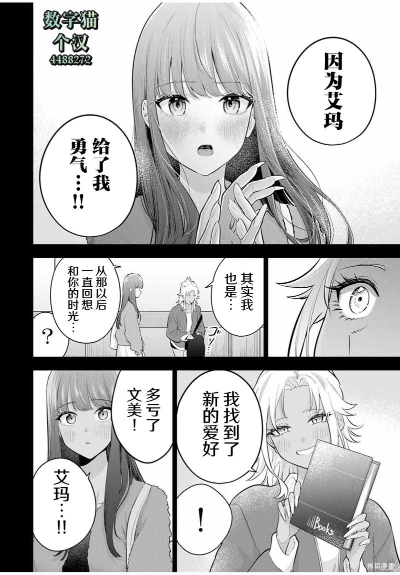 《晚安，文美同学》漫画 第26话