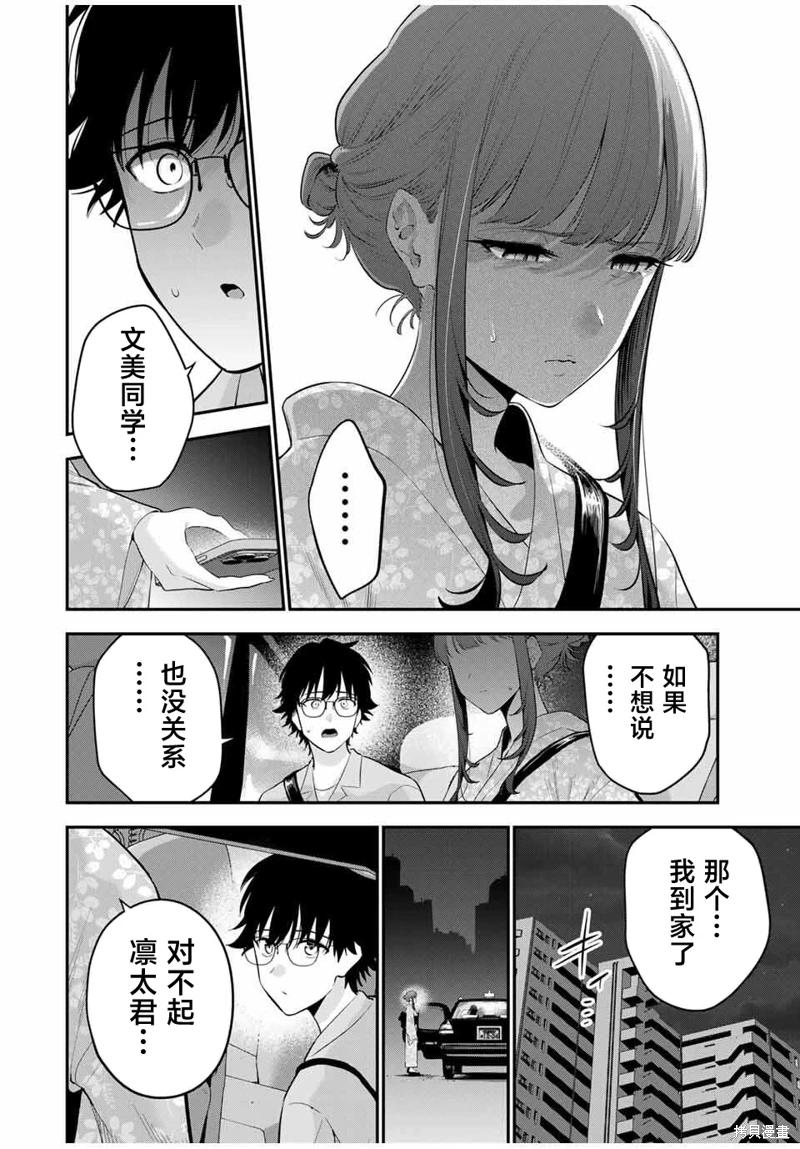 《晚安，文美同学》漫画 第26话