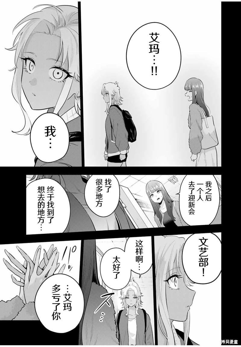 《晚安，文美同学》漫画 第26话