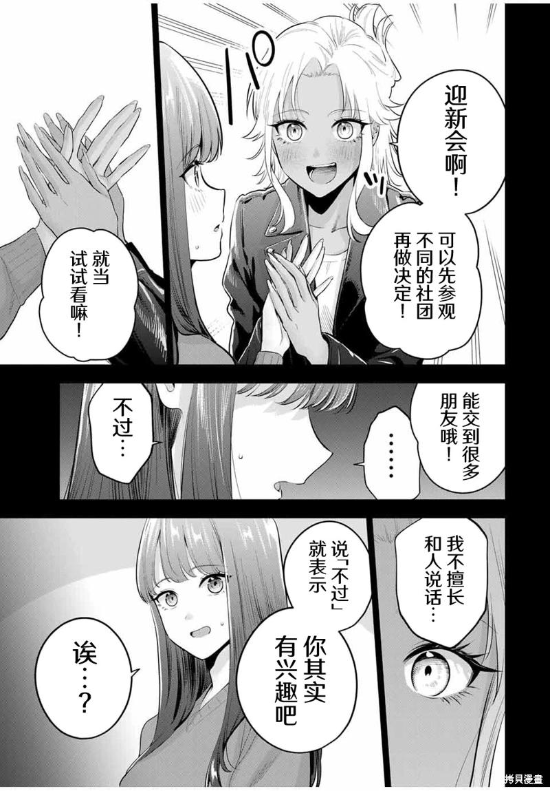 《晚安，文美同学》漫画 第26话