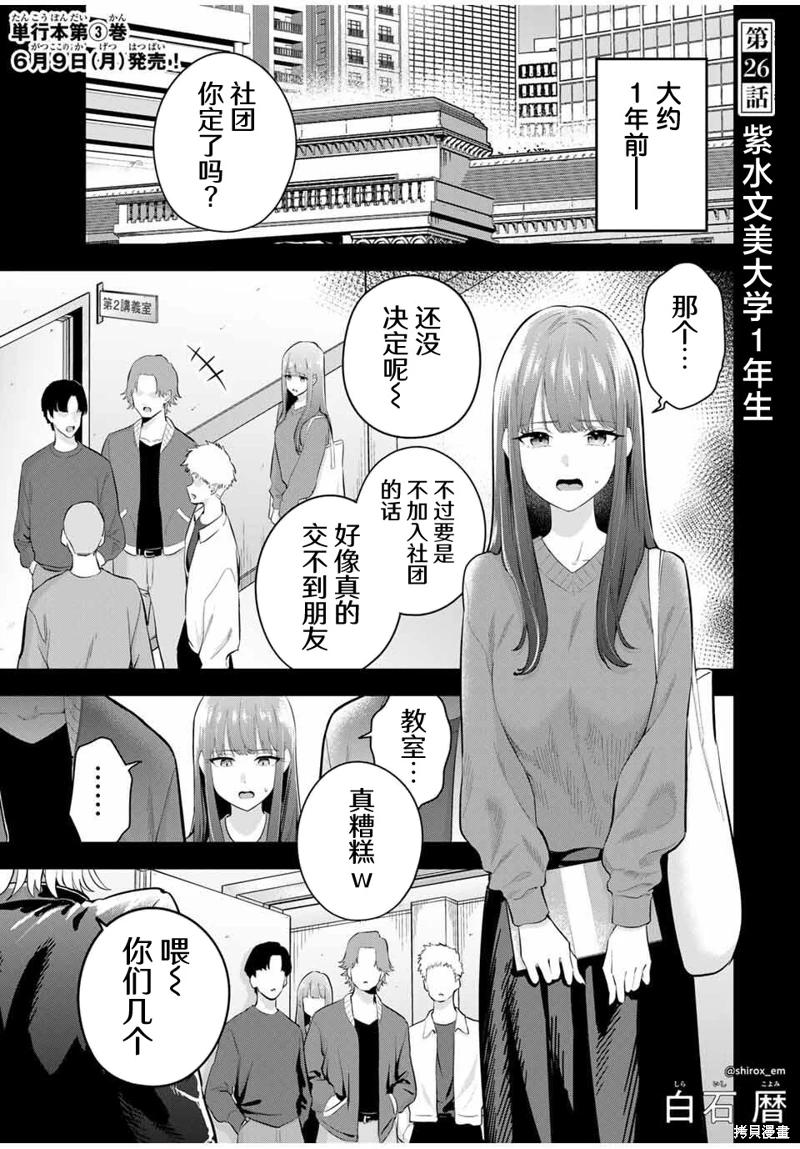 《晚安，文美同学》漫画 第26话