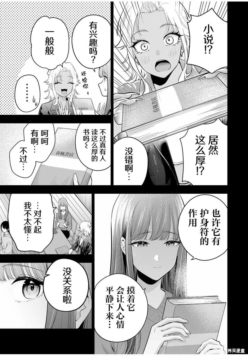 《晚安，文美同学》漫画 第26话