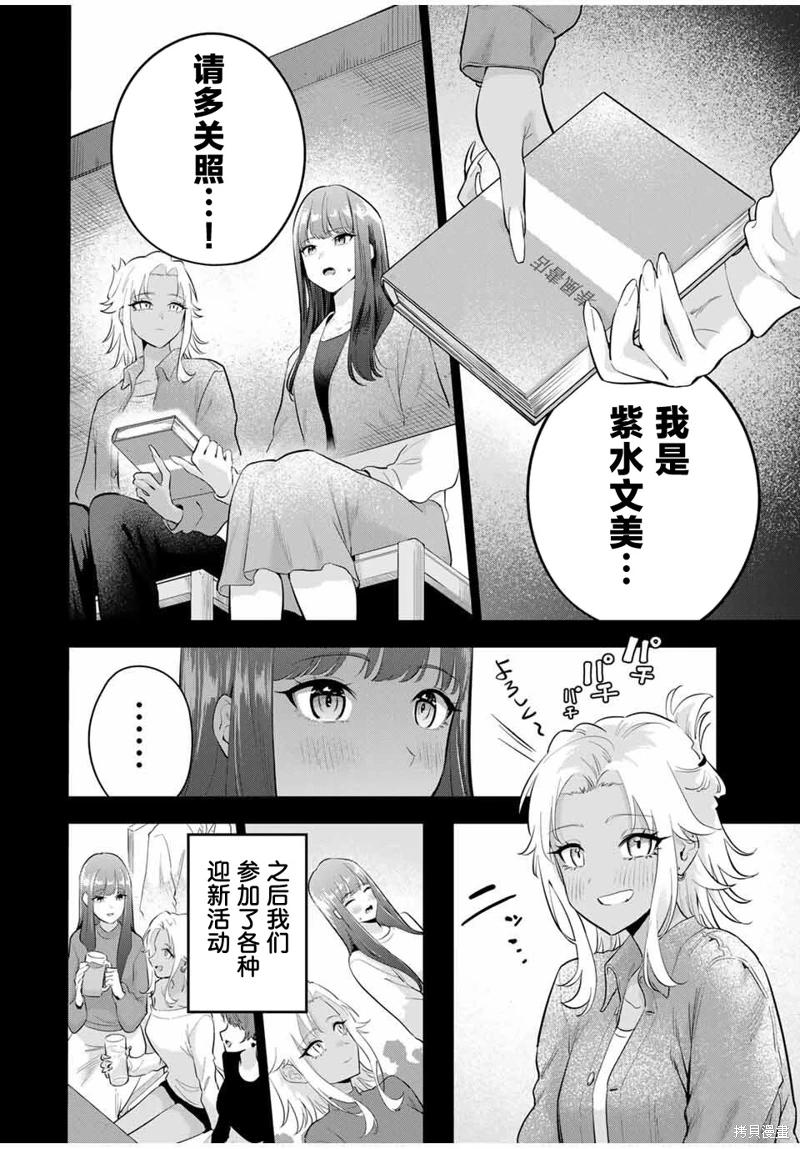 《晚安，文美同学》漫画 第26话