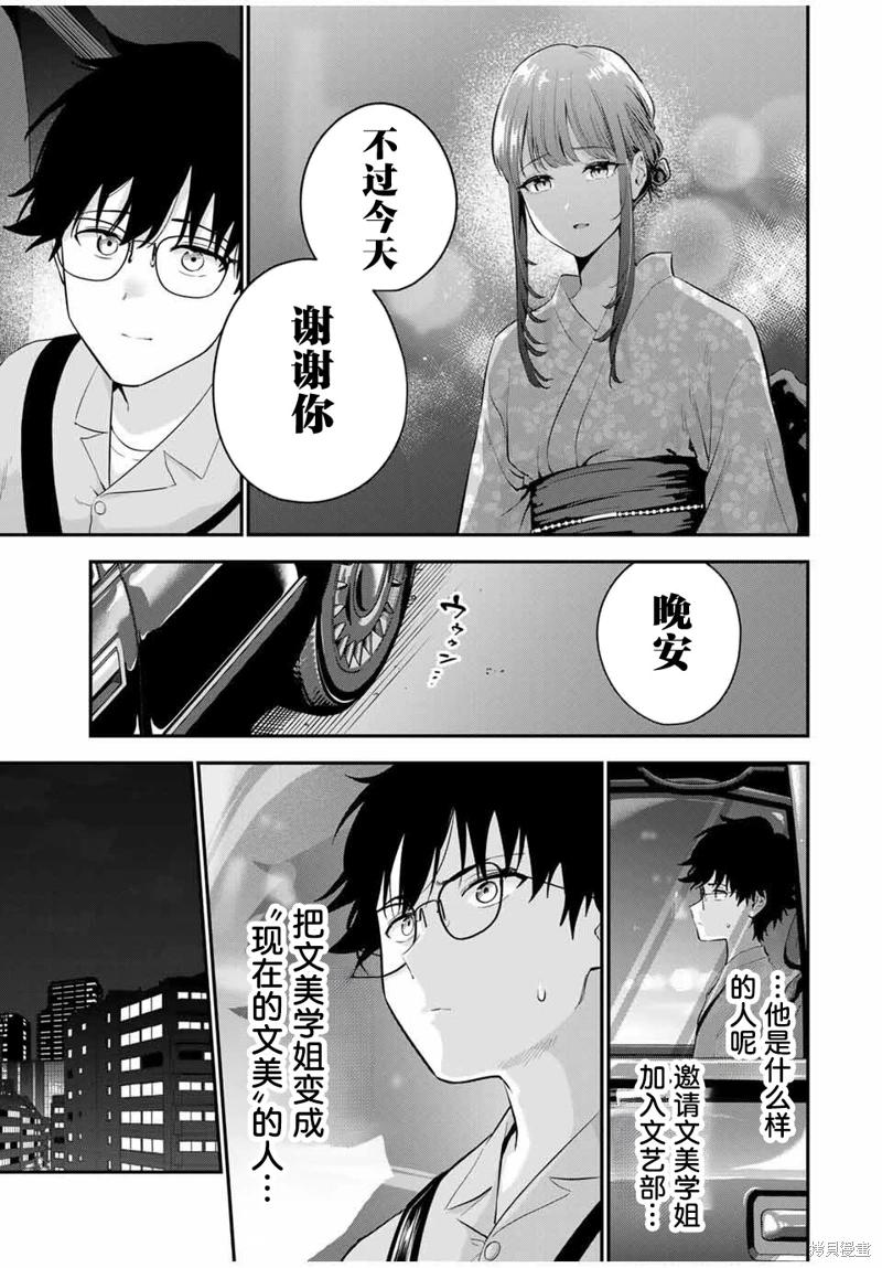 《晚安，文美同学》漫画 第26话