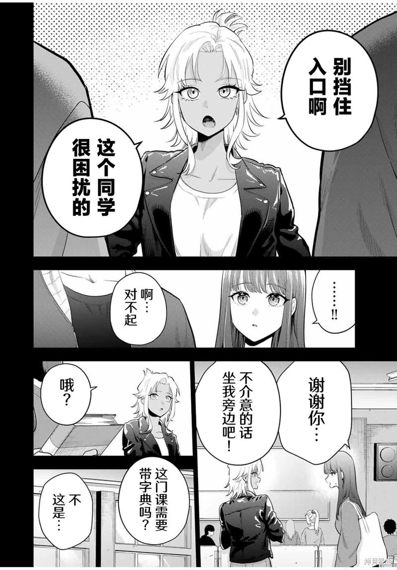 《晚安，文美同学》漫画 第26话