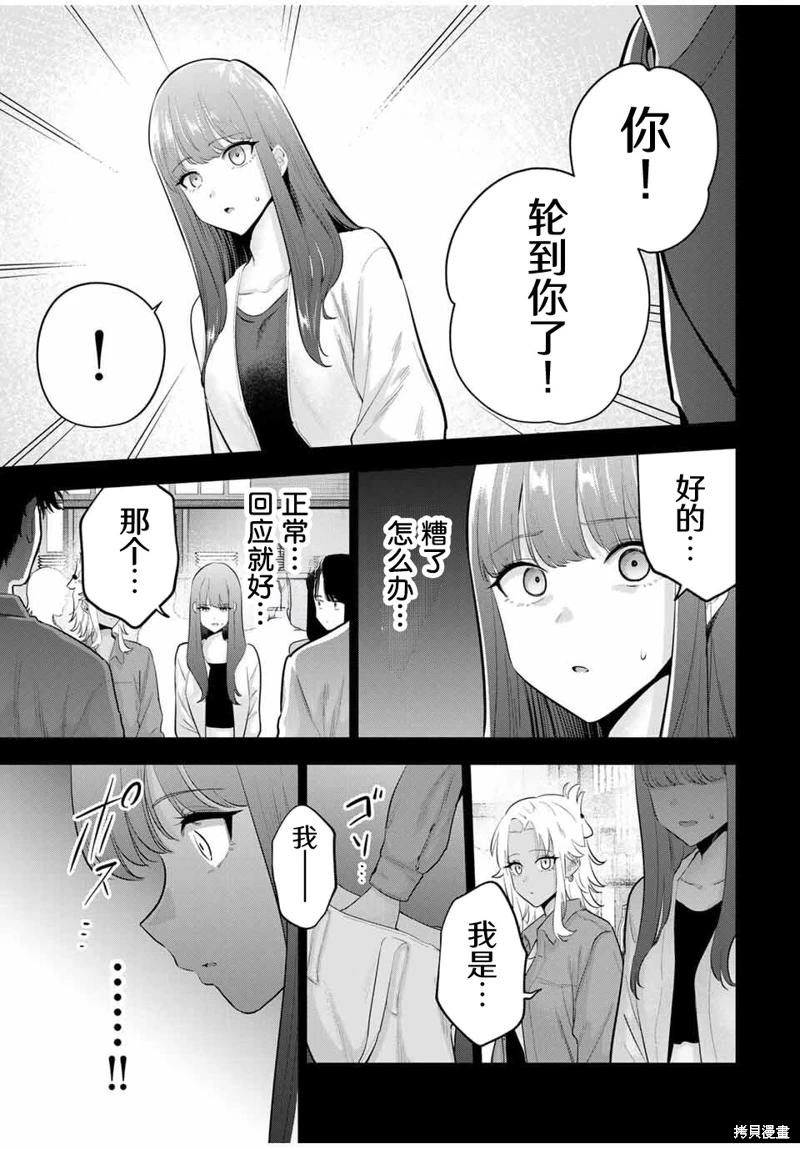 《晚安，文美同学》漫画 第26话