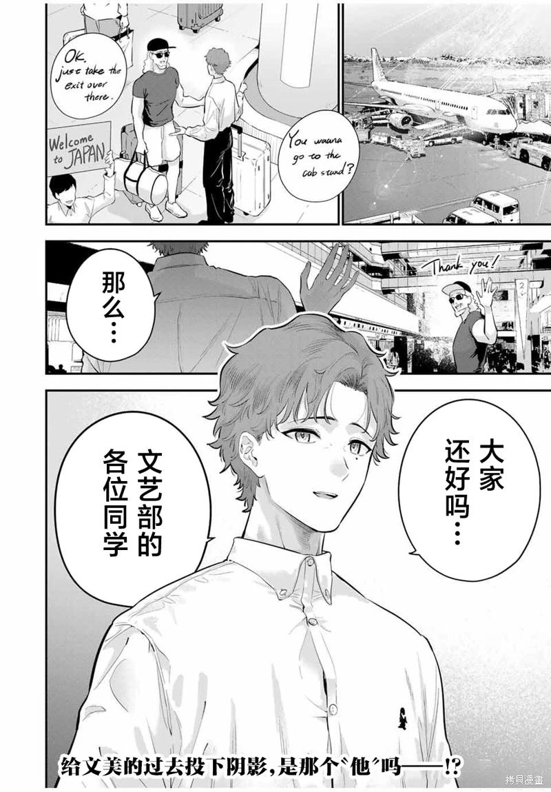 《晚安，文美同学》漫画 第26话