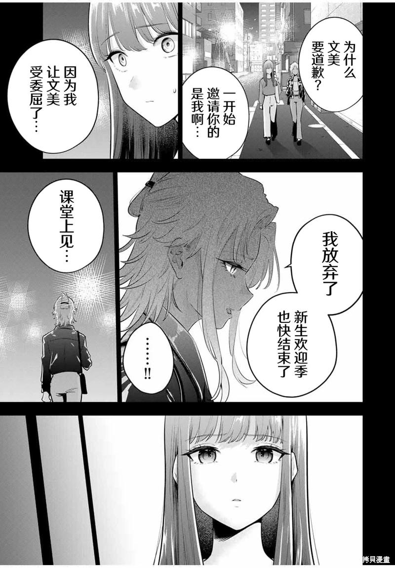 《晚安，文美同学》漫画 第26话