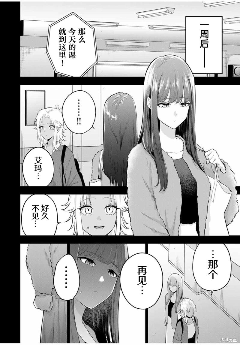 《晚安，文美同学》漫画 第26话