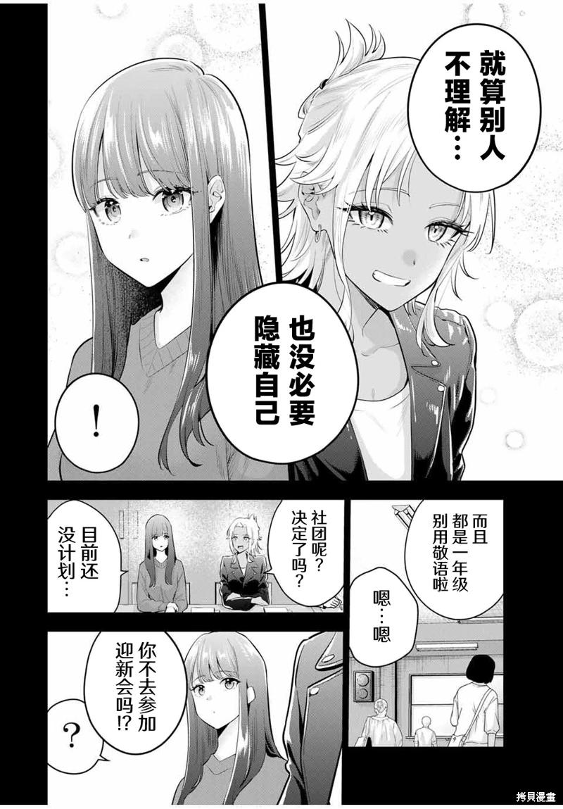 《晚安，文美同学》漫画 第26话