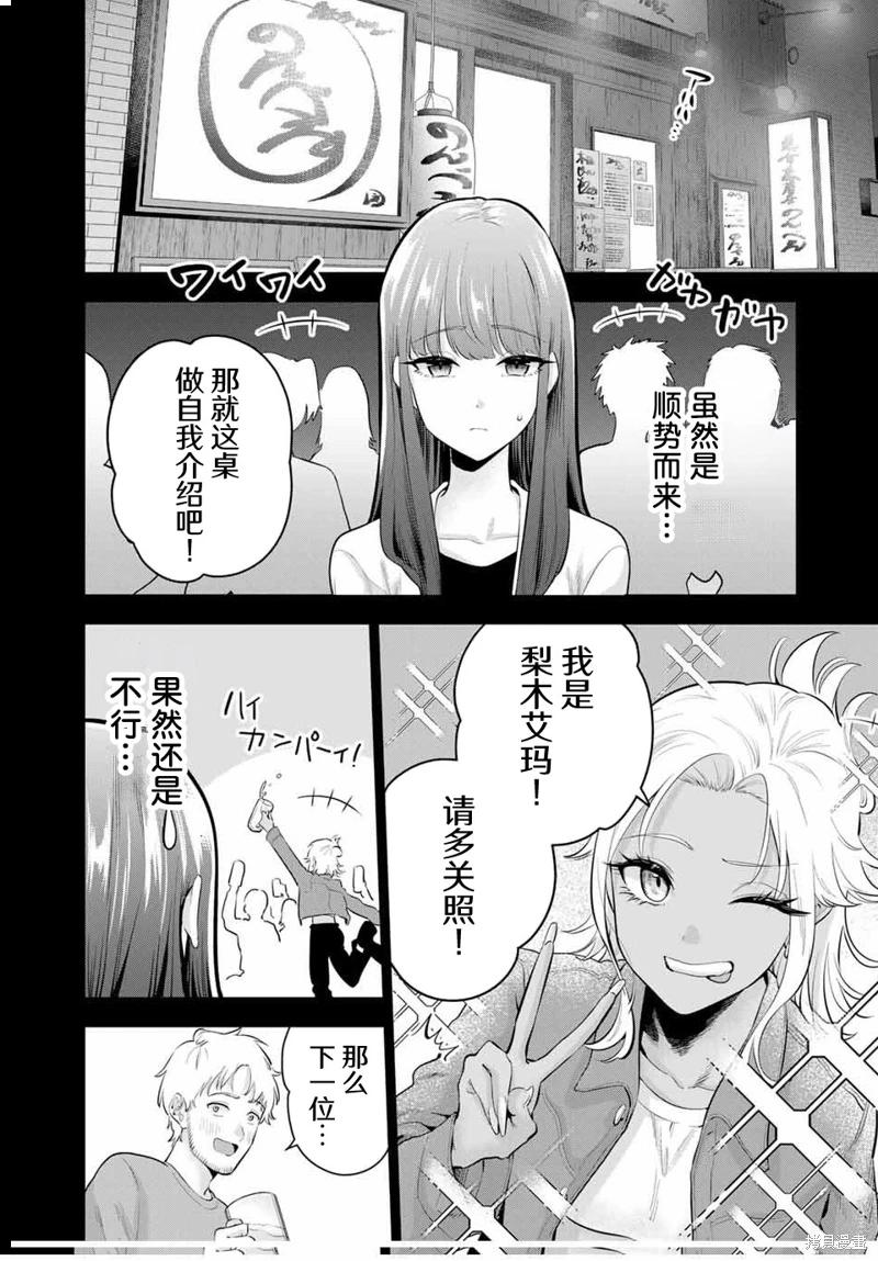 《晚安，文美同学》漫画 第26话