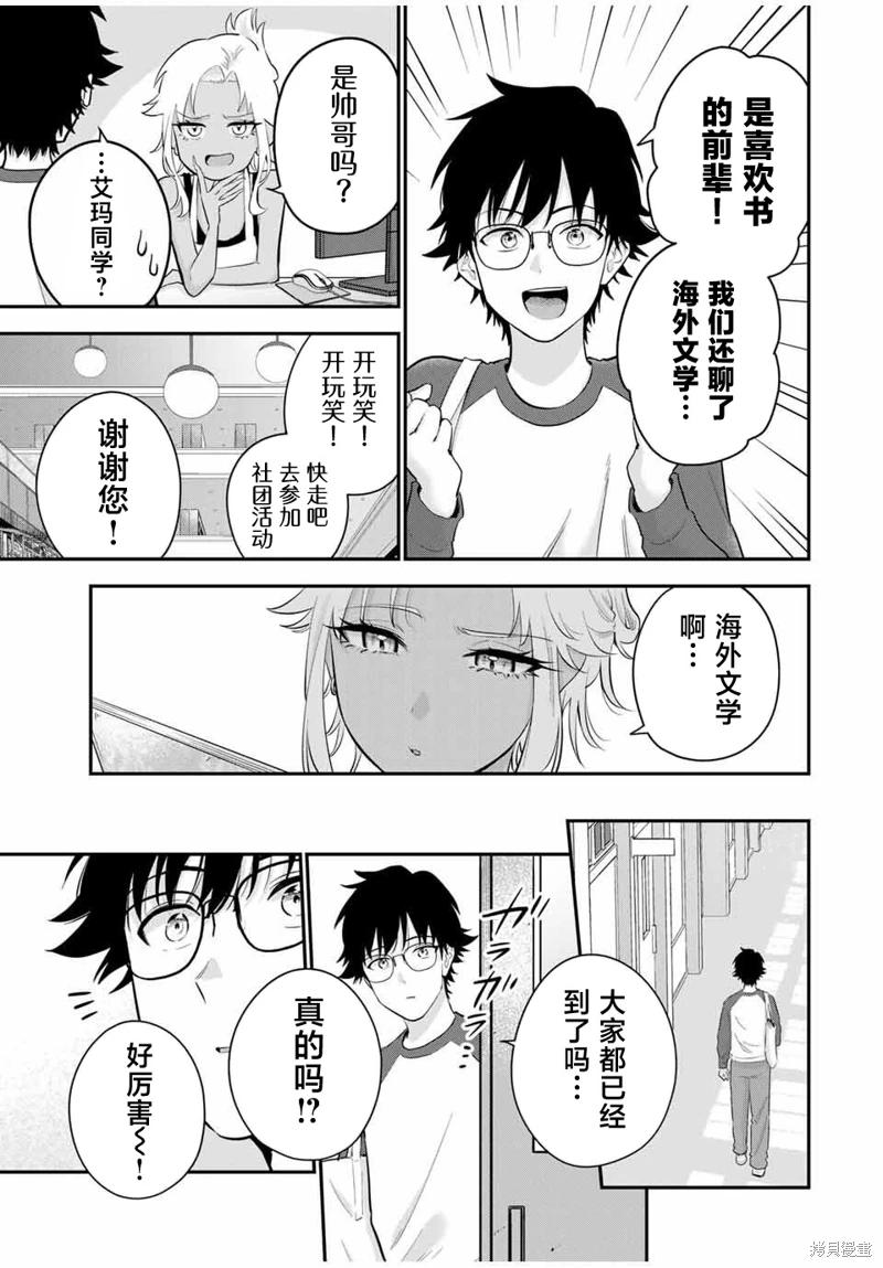 《晚安，文美同学》漫画 第27话