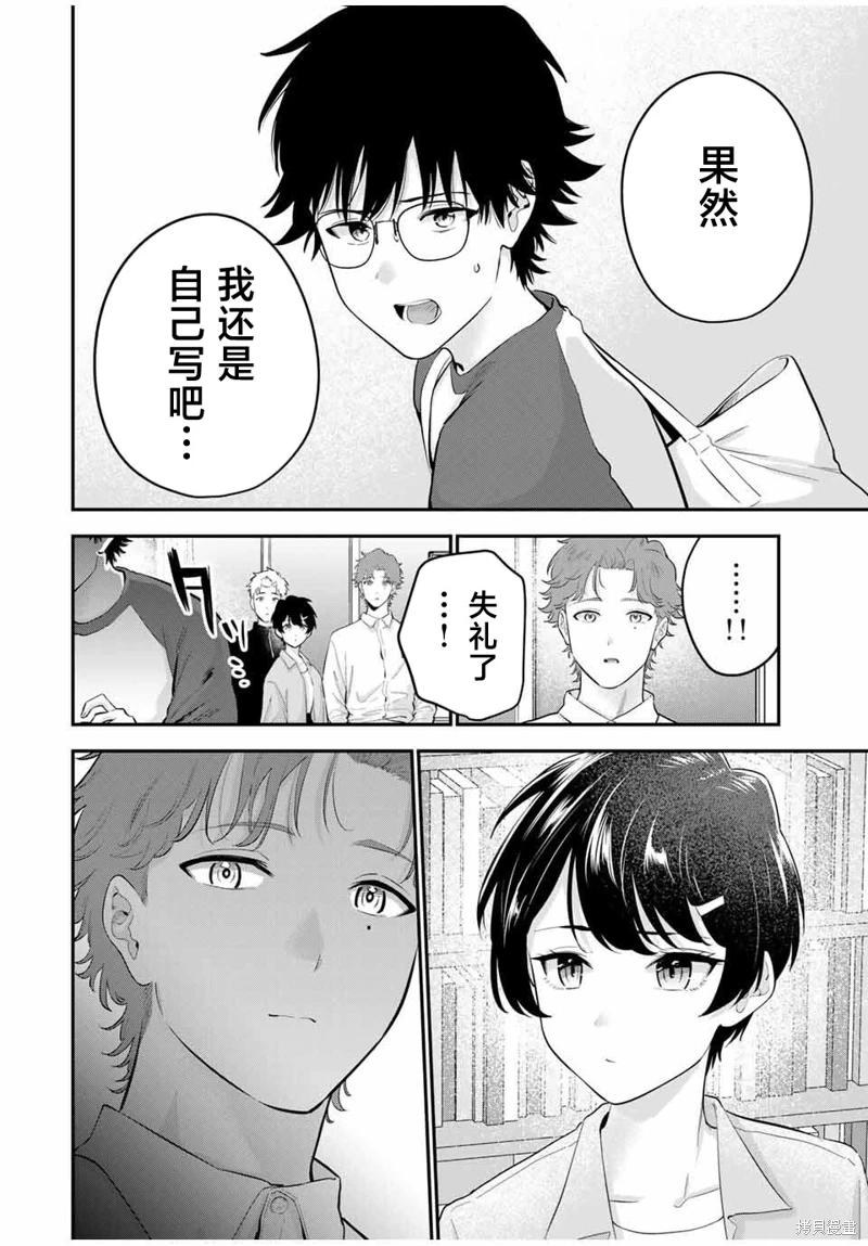 《晚安，文美同学》漫画 第27话