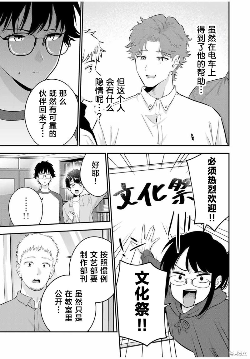 《晚安，文美同学》漫画 第27话