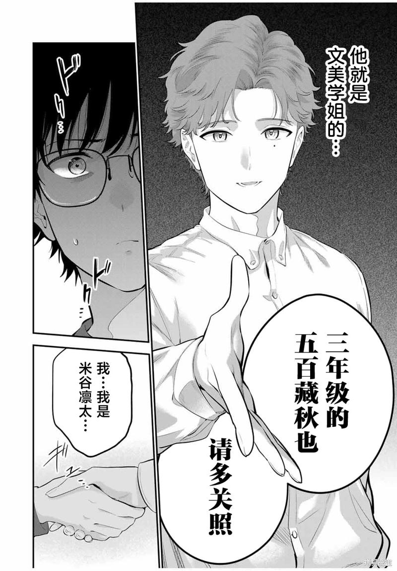 《晚安，文美同学》漫画 第27话