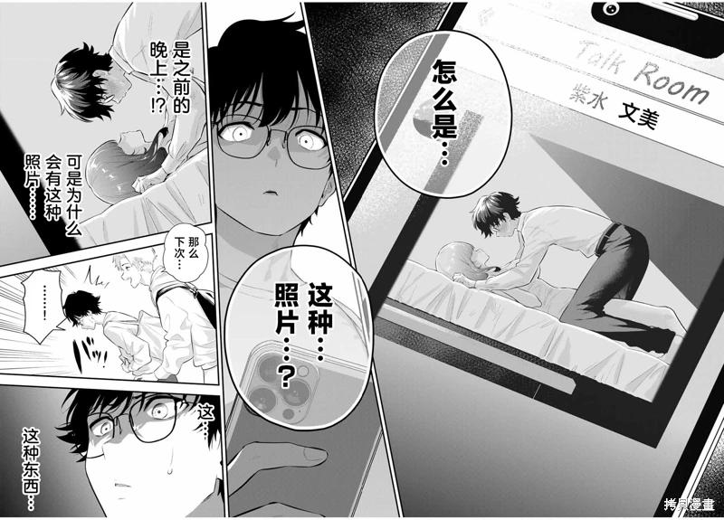 《晚安，文美同学》漫画 第3话