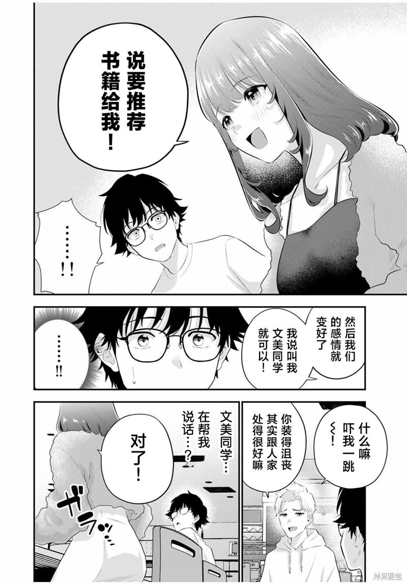 《晚安，文美同学》漫画 第3话