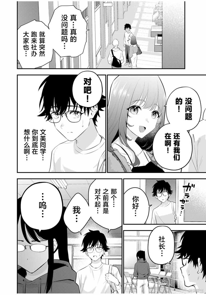 《晚安，文美同学》漫画 第3话