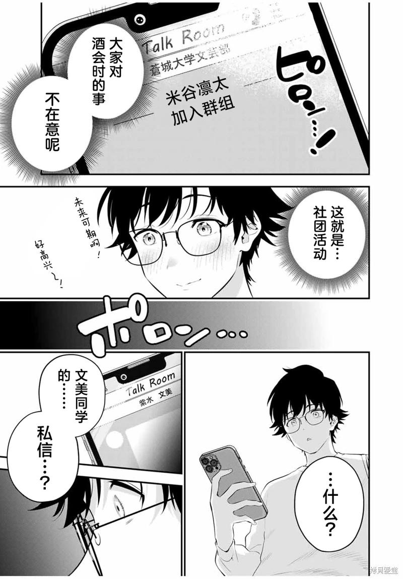 《晚安，文美同学》漫画 第3话