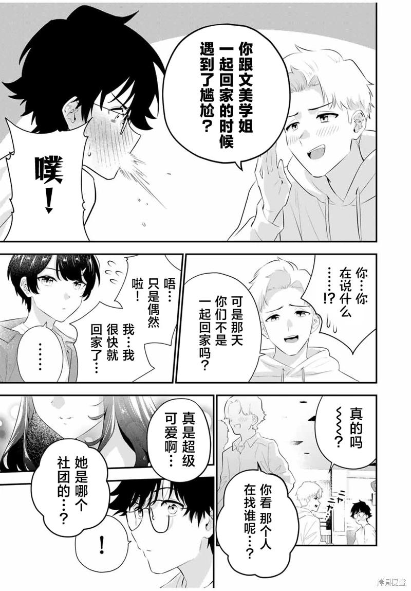 《晚安，文美同学》漫画 第3话