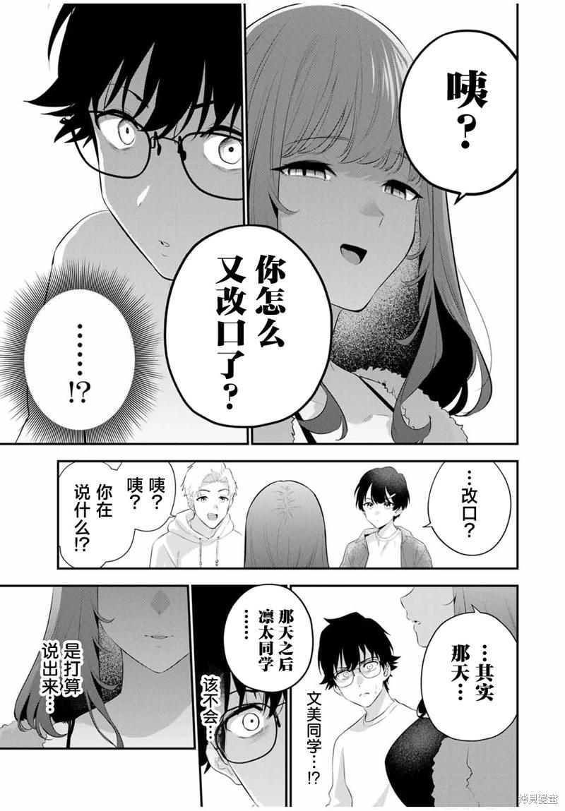 《晚安，文美同学》漫画 第3话
