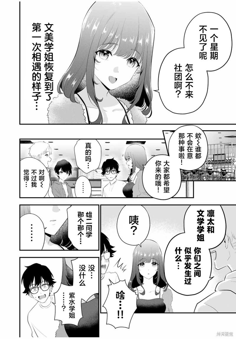 《晚安，文美同学》漫画 第3话