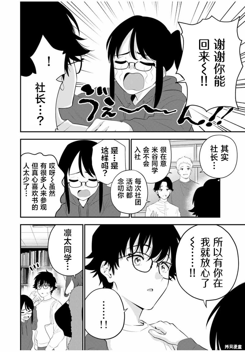 《晚安，文美同学》漫画 第3话