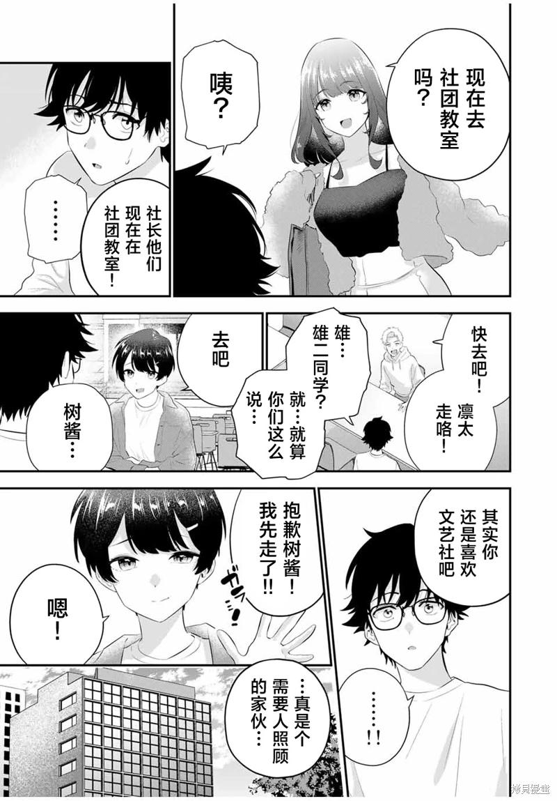 《晚安，文美同学》漫画 第3话