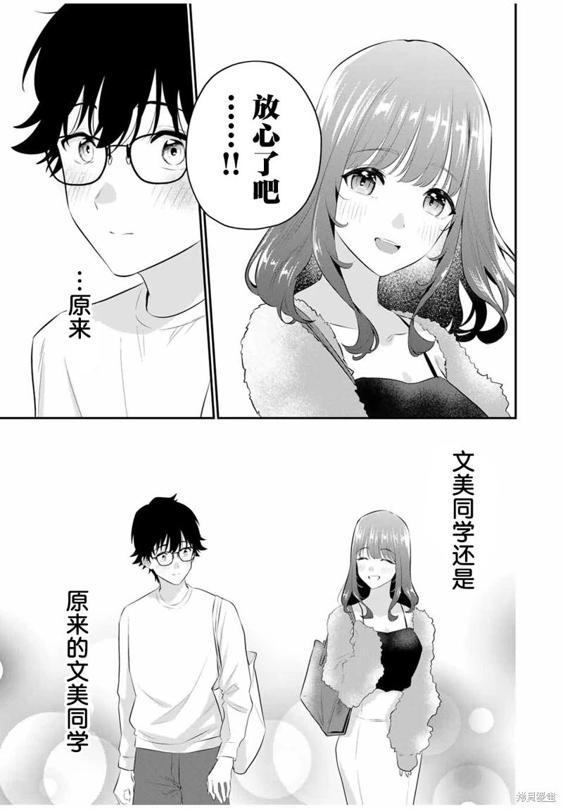 《晚安，文美同学》漫画 第3话