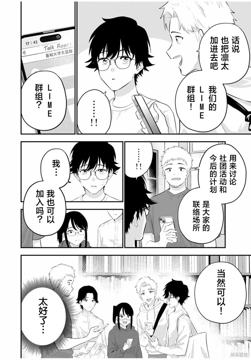 《晚安，文美同学》漫画 第3话