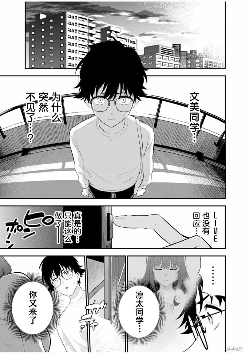 《晚安，文美同学》漫画 第3话