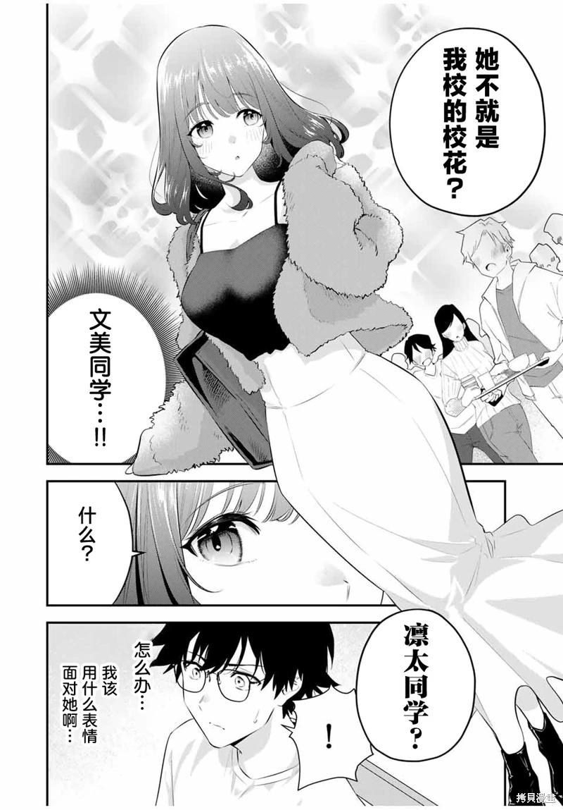 《晚安，文美同学》漫画 第3话