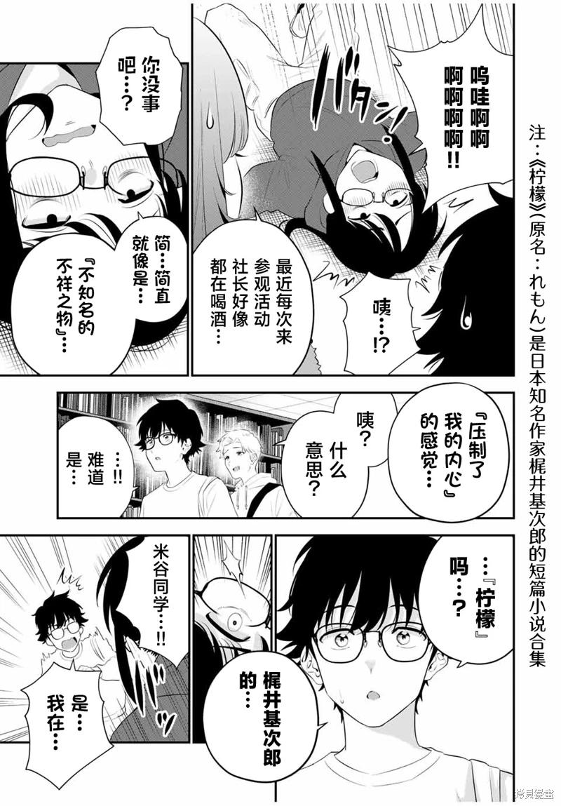 《晚安，文美同学》漫画 第3话