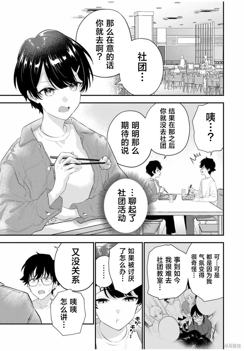 《晚安，文美同学》漫画 第3话