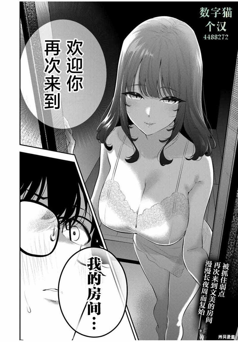 《晚安，文美同学》漫画 第3话