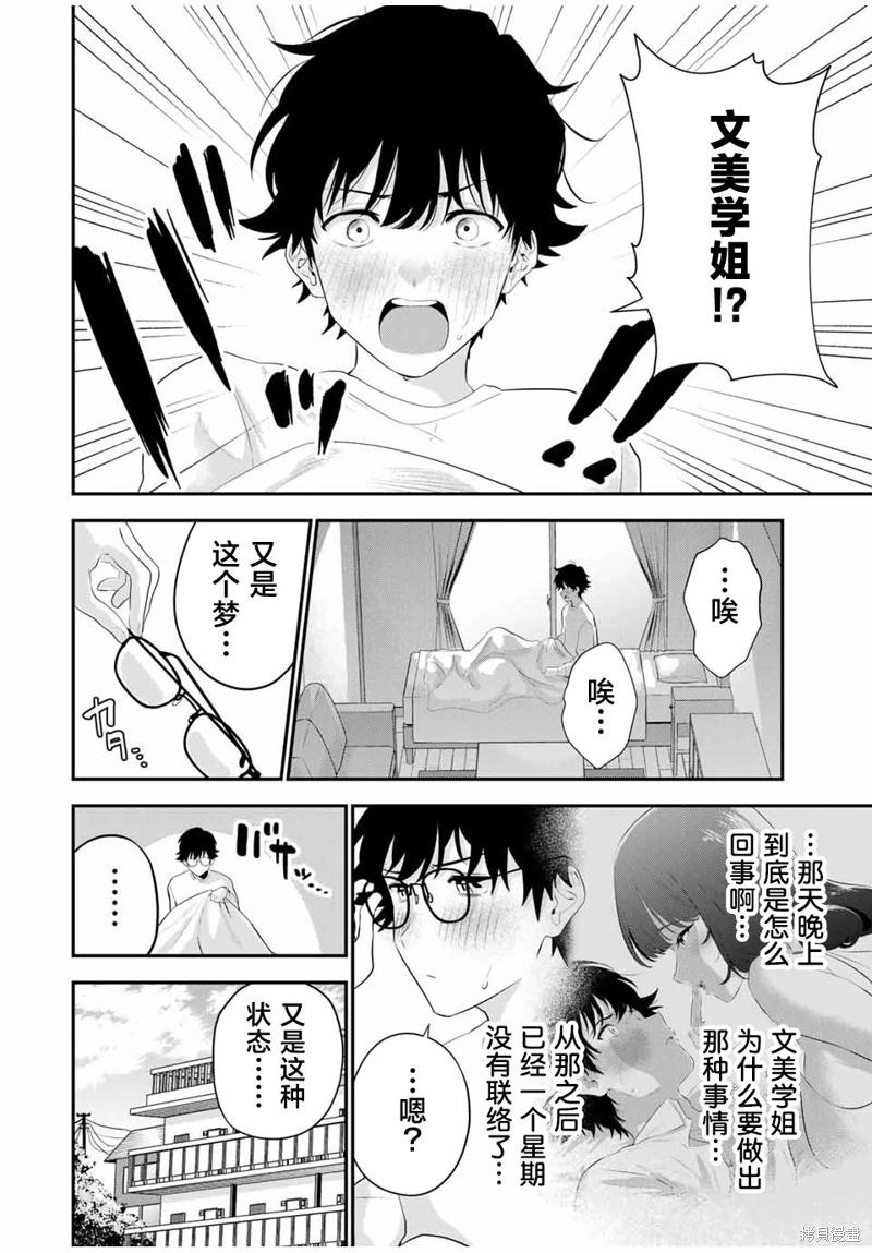 《晚安，文美同学》漫画 第3话