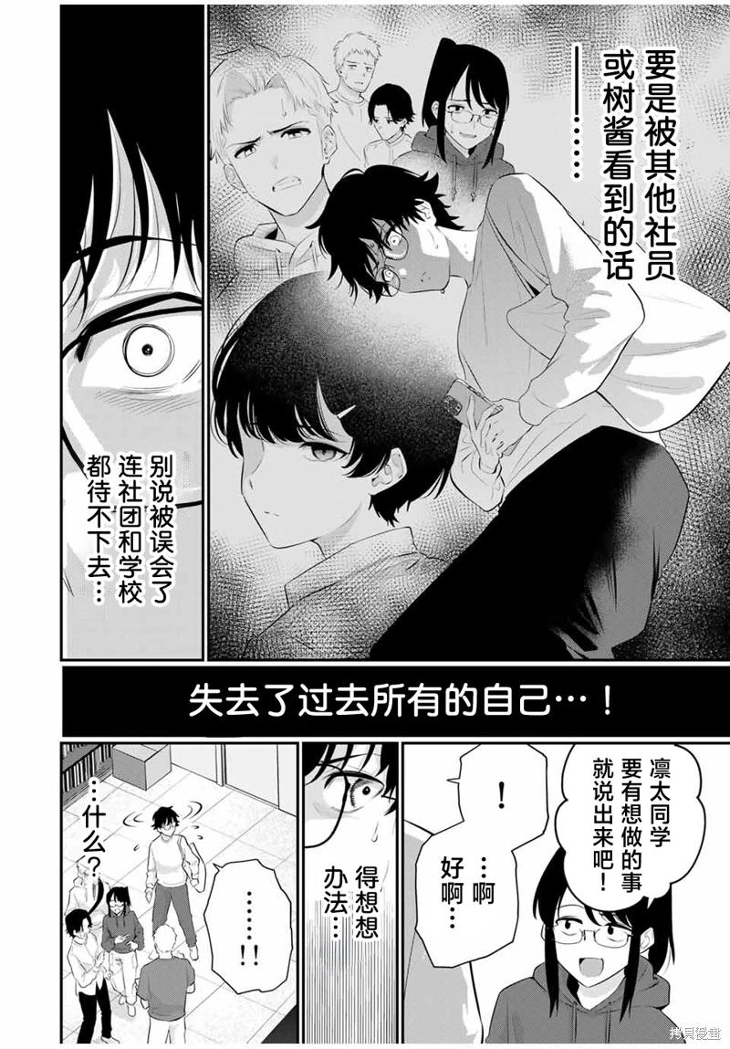 《晚安，文美同学》漫画 第3话