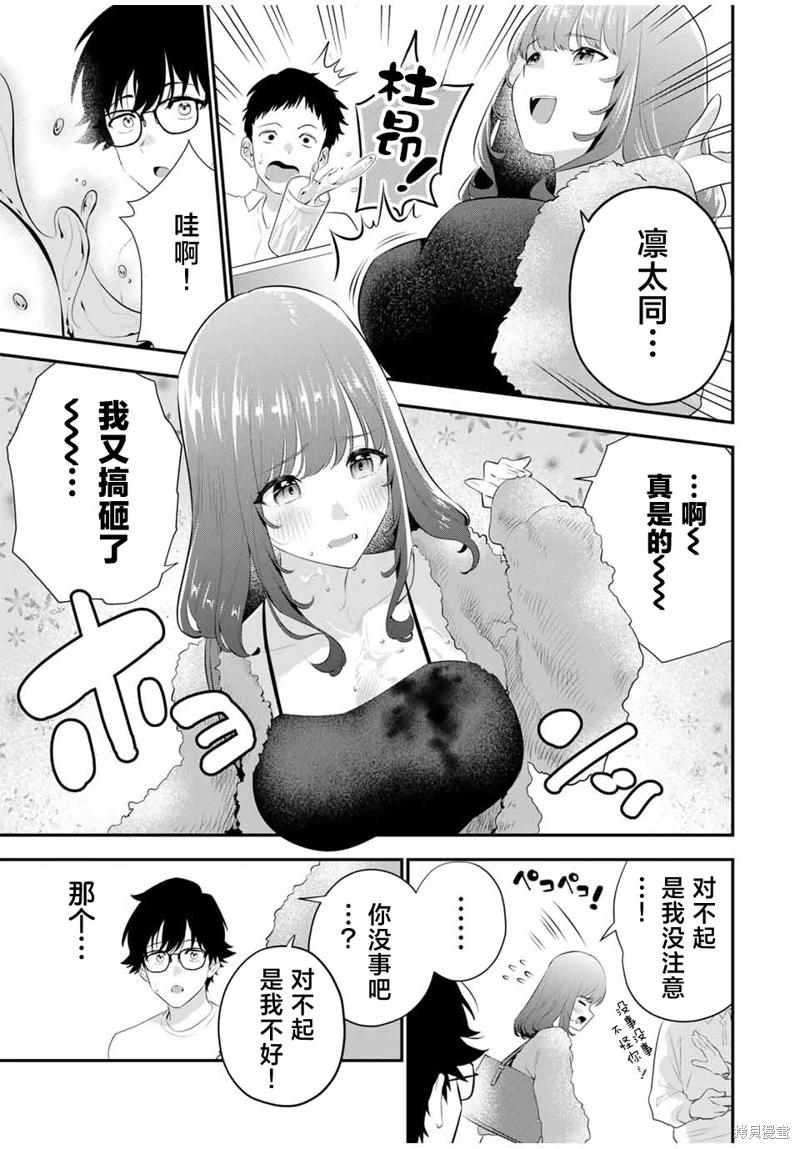 《晚安，文美同学》漫画 第3话