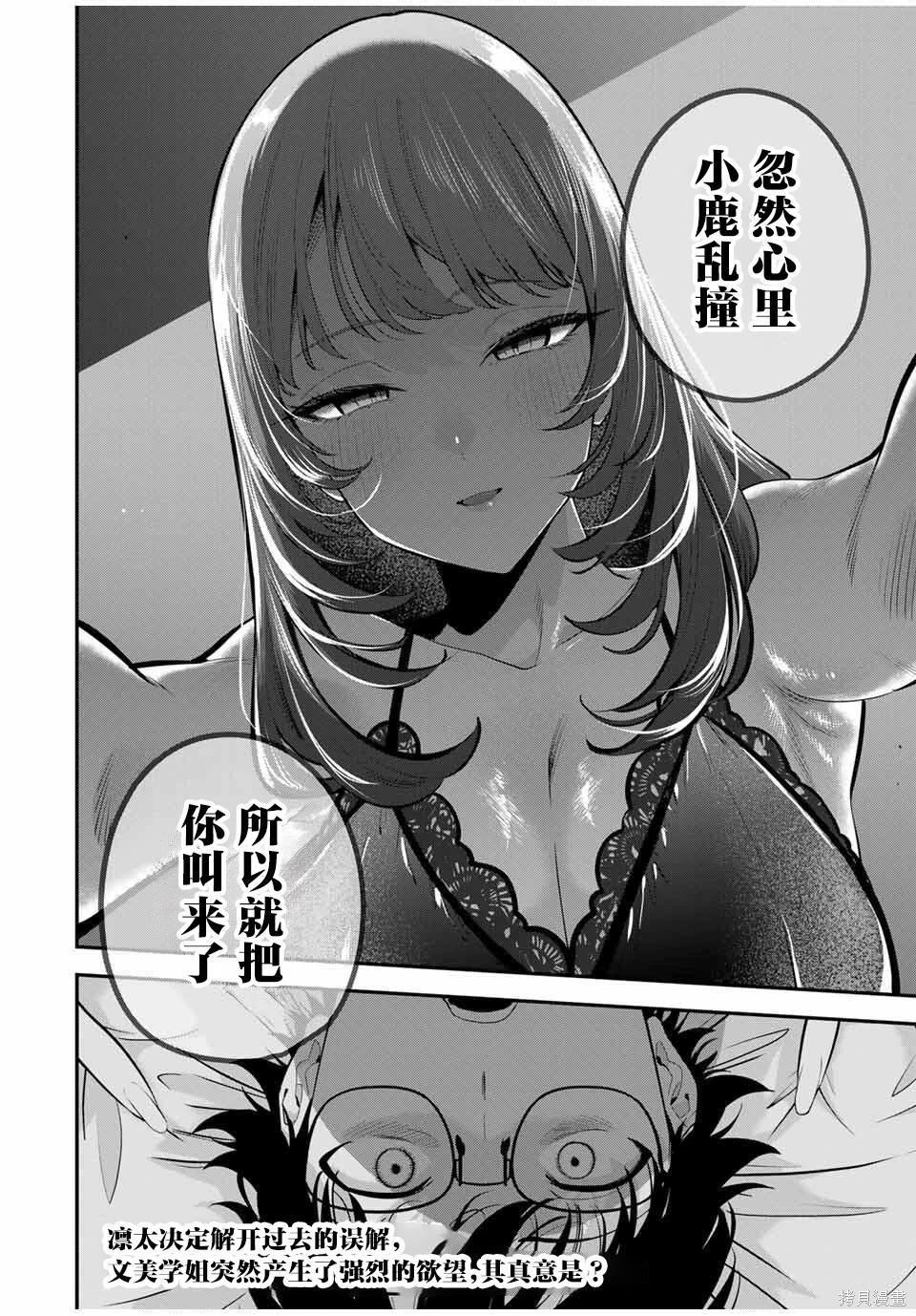 《晚安，文美同学》漫画 第30话