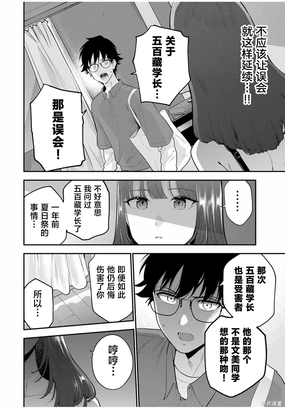 《晚安，文美同学》漫画 第30话
