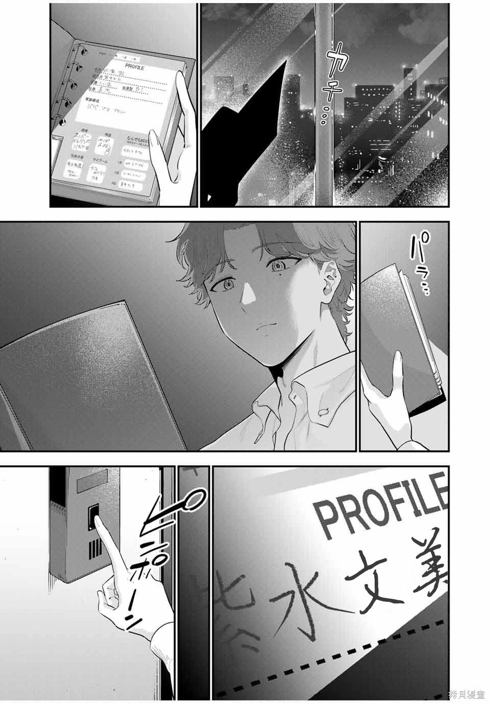 《晚安，文美同学》漫画 第30话