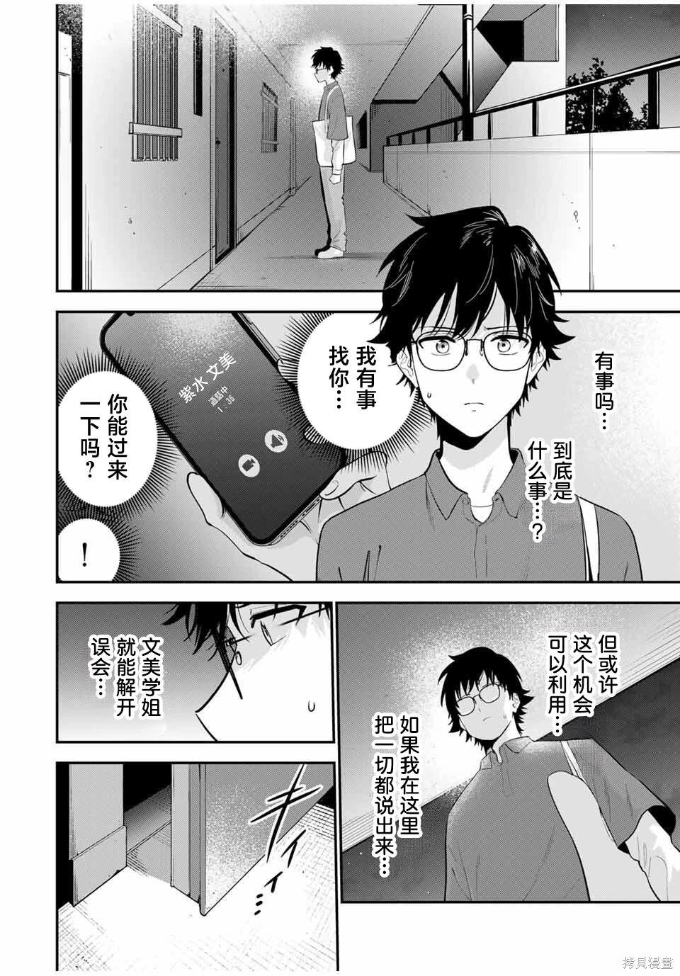 《晚安，文美同学》漫画 第30话