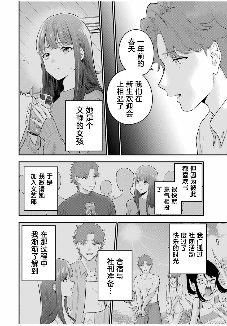 《晚安，文美同学》漫画 第30话