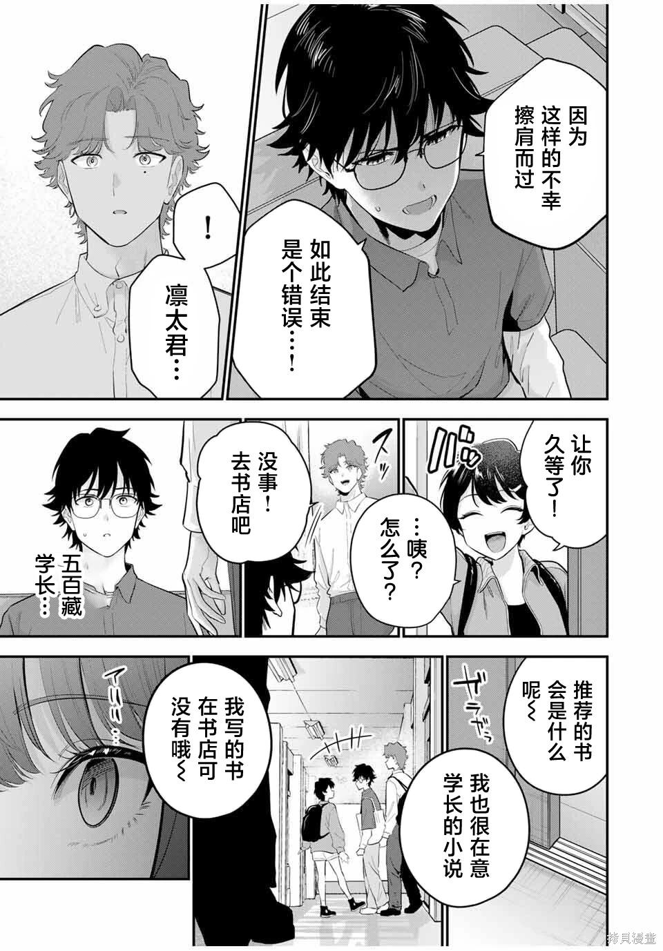 《晚安，文美同学》漫画 第30话