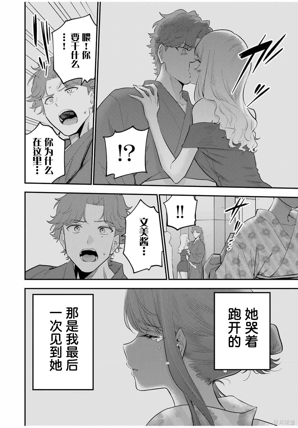 《晚安，文美同学》漫画 第30话